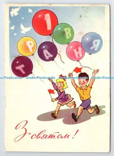 D334817 Kinder mit Ballon. Rote Fahnen in den Händen. J. Kozjurenko
