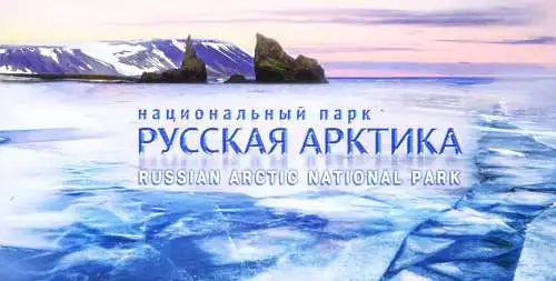 Nationalpark Novaja Zemlja. Heft 2016.