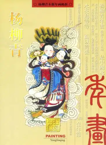 Wohltätigkeitsfiguren aus Yang-liuqing 2003. Ordner.