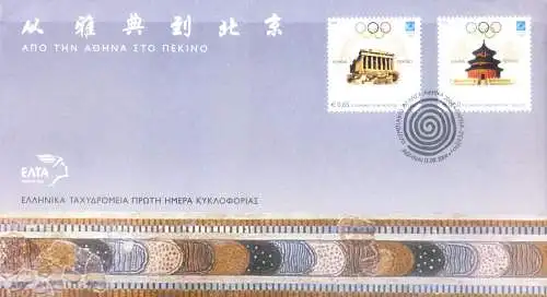 Sport. Olympische Spiele 2004. Von Athen nach Peking. FDC.