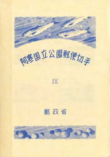 Nationalpark Akan 1950. Broschüre in der Originalverpackung.