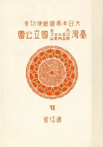 Nationalpark Nitaka-Arisan 1941. Broschüre in der Originalverpackung.
