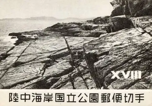 Nationalpark Rikuchu 1955. Broschüre in der Originalverpackung.
