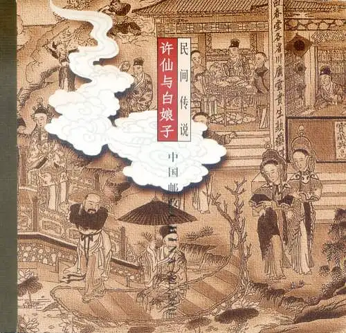 Xu Xian 2001. Libretto.