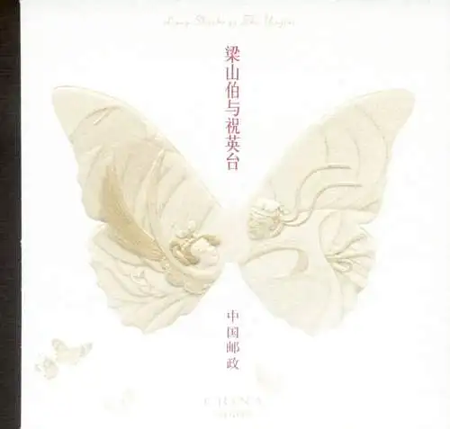 Liang Shanbo und Zhu Yingtai 2003. Libretto.