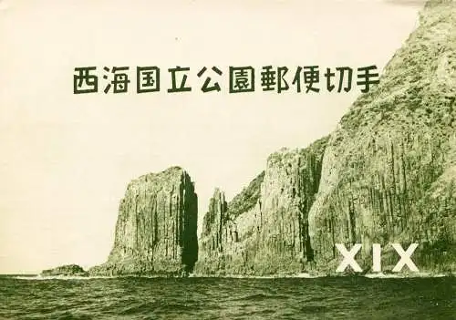 Saikai Nationalpark 1956. Zettel in Originalverpackung.