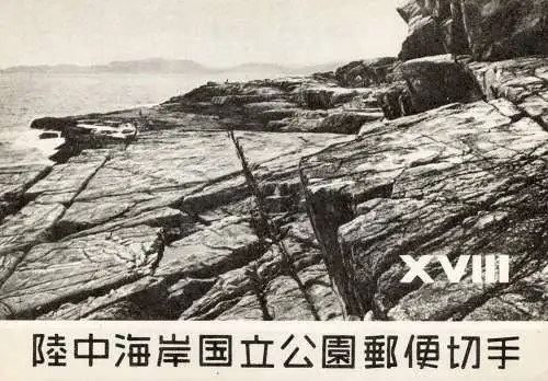 Rikuchu Nationalpark 1955. Zettel in Originalverpackung.