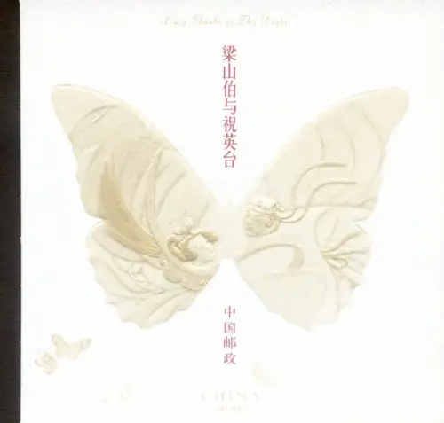 China. Liang Shanbo und Zhu Yingtai 2003. Libretto.