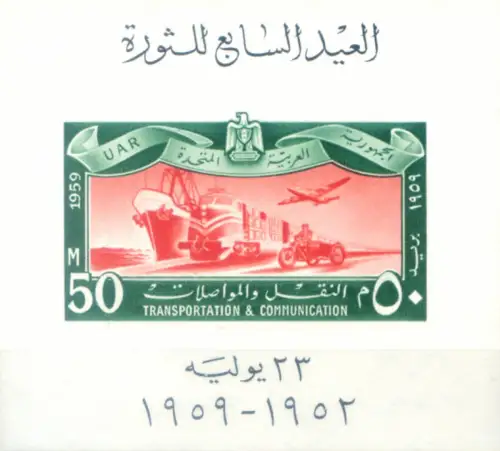 Ägypten. Transport und Kommunikation 1959. Blatt.