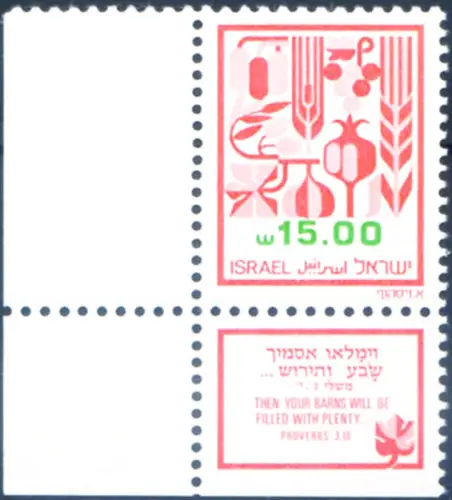Israel. Definitiv. Landwirtschaft 1983. Sorte (1 Phosphorband).