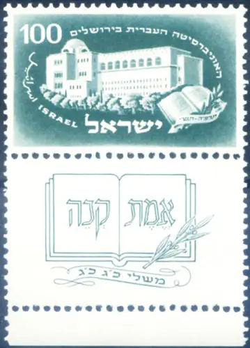 Israel. Universität Jerusalem 1950.