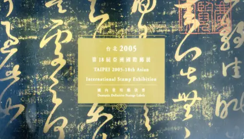 Taiwan. Frama Typ. 4 Serien im Folder 2005.