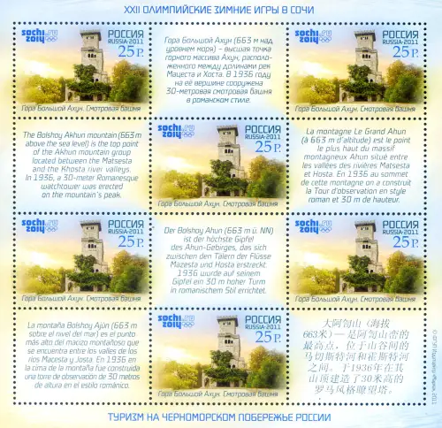 Russland. Sport. Olympische Spiele Sotschi 2011. 4 Miniblätter.