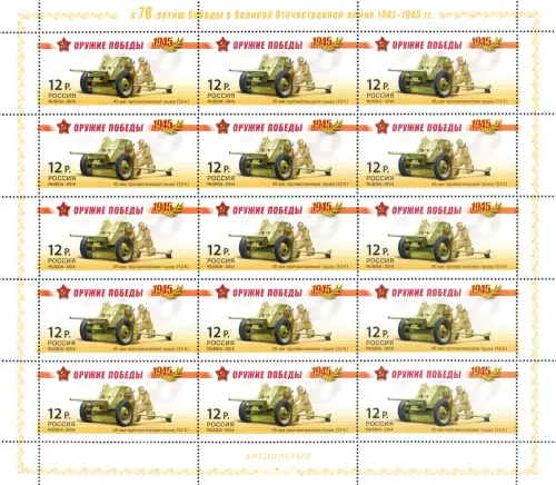 Russland. Waffen des Zweiten Weltkriegs 2014. 4 ganze Blätter.