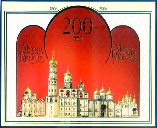 Russland. Moskauer Kreml 2006. Kleinbogen im Ordner.