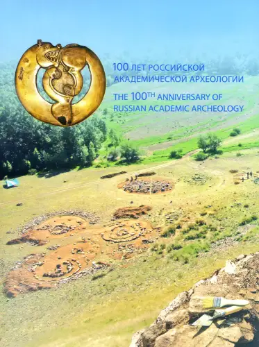 Russland. Akademie für Archäologie 2019. Kleinbogen, im Folder.