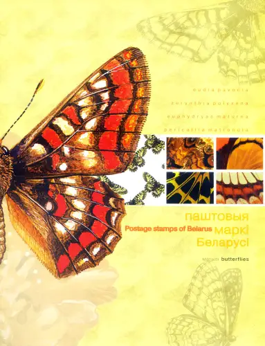 Weißrussland. Fauna. Schmetterlinge 2004. Kleinbogen. Ordner.