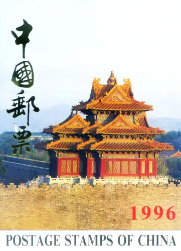 China. kompletter Jahrgang 1996. Ordner.