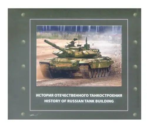 Russland. Panzer 2021. Heft.
