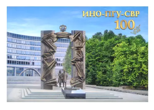 Russland. Geheimdienst 2020. Heft.
