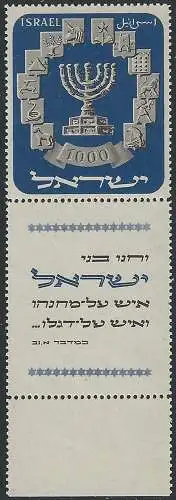 1952 Israele Menorah 1v. MNH Unificato n. 53