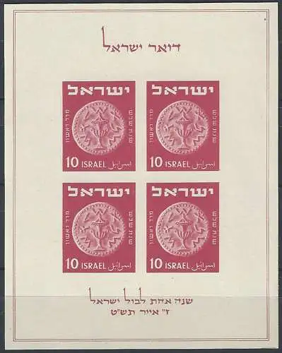 1949 Israele TABUL stamp exhibition MS MNH Unificato n.1