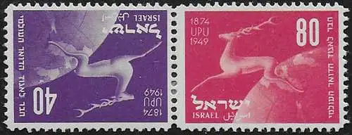 1950 Israele 75th anniversary of the UPU tête-bêche MNH Unificato n. 27a/28a
