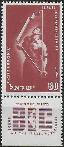 1951 Israele National loan 1v. MNH Unificato n. 45