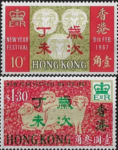 1967 Hong Kong lunar new year of the Ram 2v. MNH SG n. 242/43