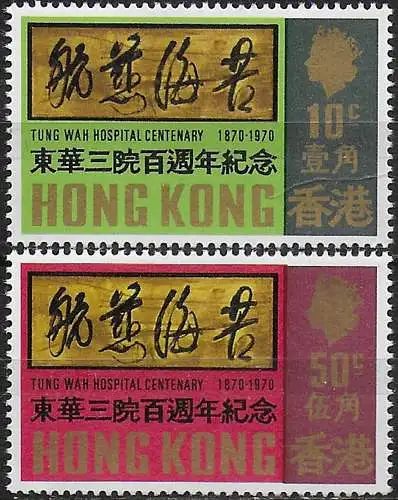1970 Hong Kong Tunf Wa Hospital 2v. MNH SG n. 265/66