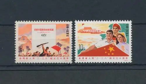 1977 CHINA - Taiwan Recovery - Michel 1320/21 Katalog - 2 Werte - komplette Serie - postfrisch**