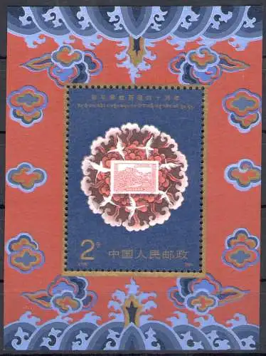 1991 CHINA - Michel Blatt Katalog Nr. 56 - postfrisch **