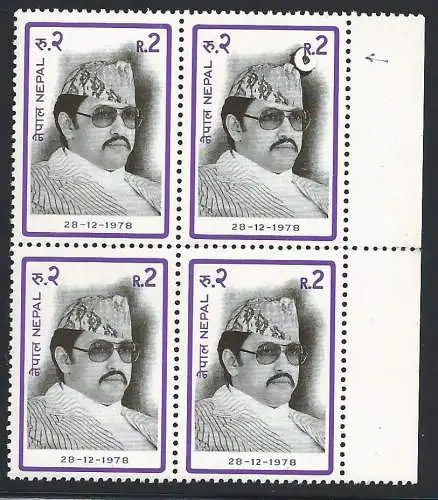 1978 NEPAL, SG Nr. 375 Re Birendra 2r. POSTFRISCH/** VARIETe#039; Ring auf dem Wert