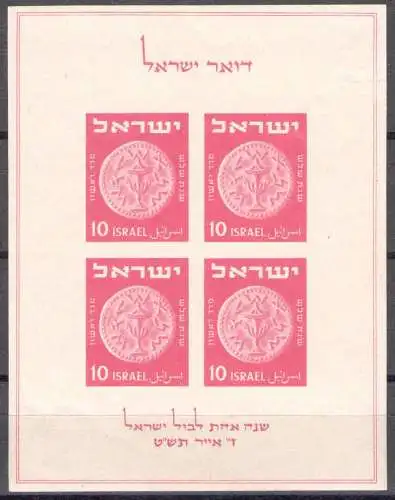 1949 ISRAEL, Broschüre Nr. 1 - Nationalausstellung Tel Aviv - postfrisch**