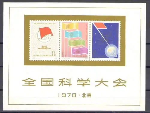 1978 CHINA - China - Wissenschaftliche Konferenz - Bogen - Mi.Nr. 11 - MNH ** - Sehr gute Qualität