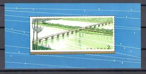 1978 CHINA - China - Brücke - Große Kommunikation - Bogen - Mi. Nr. 14 - MNH ** - Sehr gute Qualität - Sehr leichter verunreinigter Scan