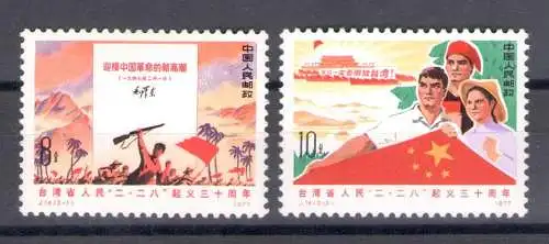 1977 CHINA - China - Mi.Nr. 1320-21 - 2 Werte - postfrisch **