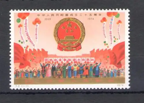 1974 CHINA - China - Mi.Nr. 1212 - 1 Wert - postfrisch **