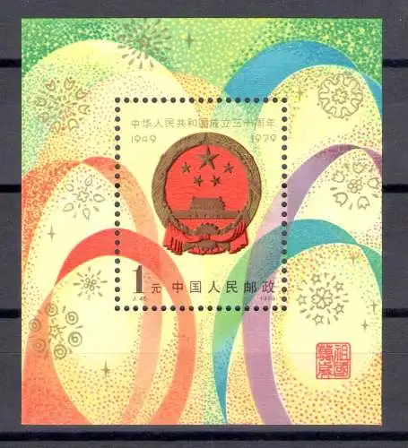 1979 CHINA - China - 30 Jahre Volksrepublik China - Nationalwappen - Zettel - Mi.Nr. 18 - MNH ** - Top Qualität