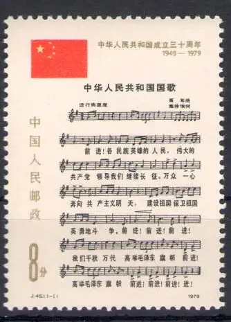 1979 CHINA - Katalog Mi.Nr. 1511 - postfrisch **