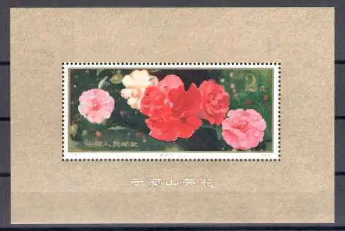 1979 CHINA - China - Blumen - Bogen - Mi.Nr. 20 - postfrisch** - Top Qualität