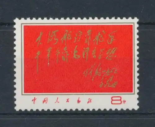 1967 CHINA - Mi.Nr. 1009 - postfrisch **