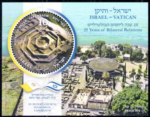 2019 Israel - Bogen 25 Jahre Diplomatische Beziehungen - Gemeinsame Ausgabe mit dem Vatikan - postfrisch **