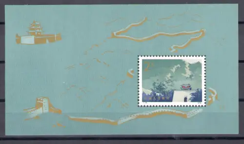1979 CHINA - China - Große Chinesische Mauer - Zettel - Mi.Nr. 15 - MNH ** - Top Qualität