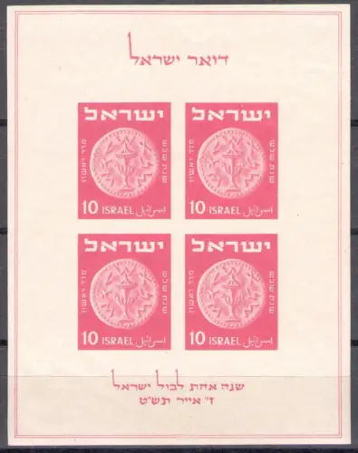 1949 ISRAEL, Zettel Nr. 1 - Nationalausstellung Tel Aviv - postfrisch **