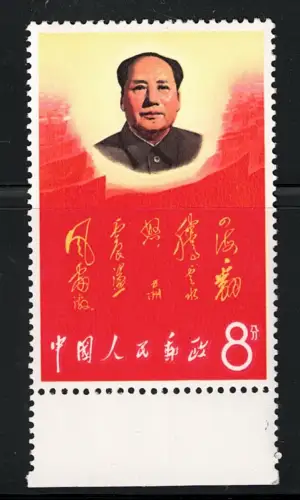1967 CHINA, Michel # 978, Verseti Mao Zedong, postfrisch **