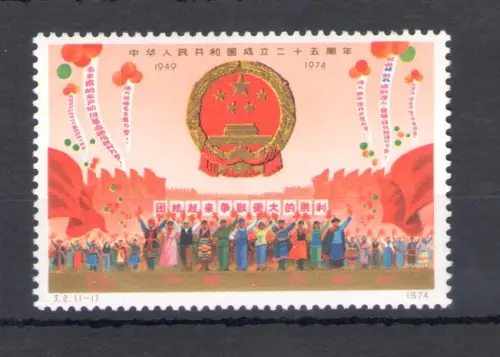 1974 CHINA - Mi.Nr. 1212 - 1 Wert - postfrisch **
