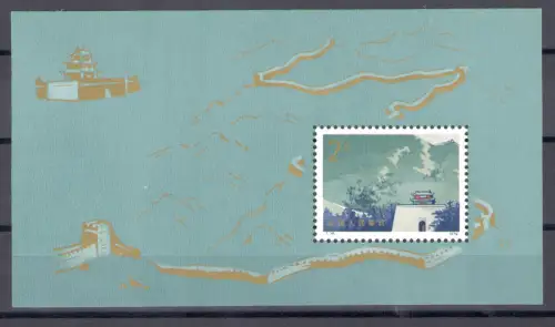 1979 CHINA - China - Große Chinesische Mauer - Zettel - Mi.Nr. 15 - MNH ** - Sehr gute Qualität