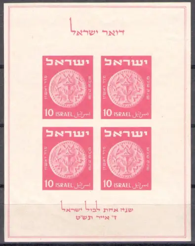1949 ISRAEL, Zettel Nr. 1 - Nationalausstellung Tel Aviv - postfrisch **