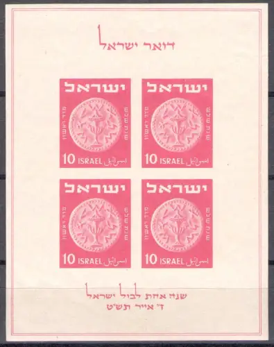 1949 Israel, Zettel # 1, Nationalausstellung Tel Aviv, postfrisch **